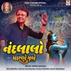 About Nandlalo Parne Jhule Song